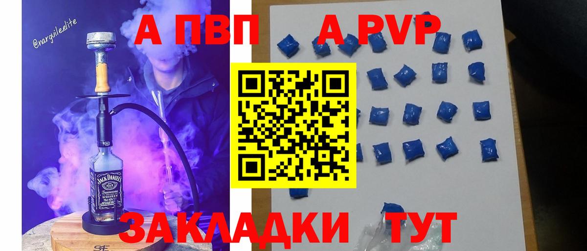 A-PVP Соль Верхний Уфалей