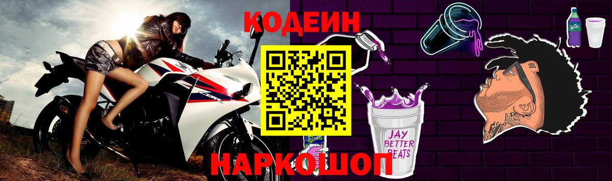 Кодеин Purple Drank Верхний Уфалей