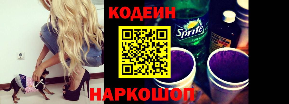 Верхний Уфалей  Кодеиновый сироп Lean напиток Lean (лин)  Вход с VPN  Codein напиток Lean (лин) 