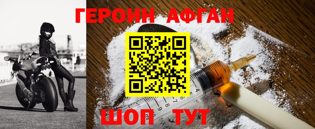 Героин афганец Верхний Уфалей