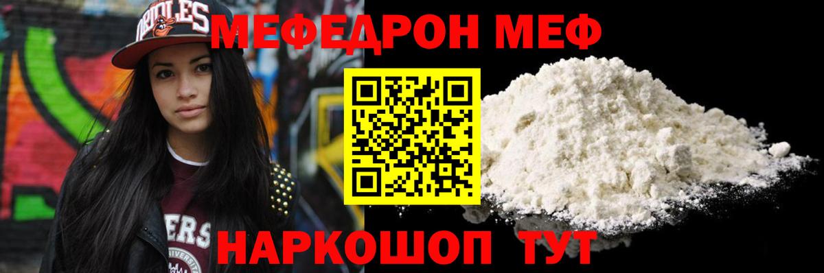 Мефедрон mephedrone  МЯУ-МЯУ 4 MMC  Верхний Уфалей  Меф  Вход с VPN 