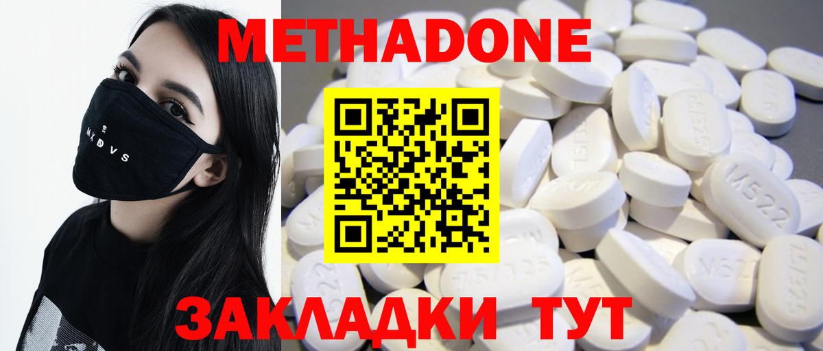 Метадон кристалл Верхний Уфалей